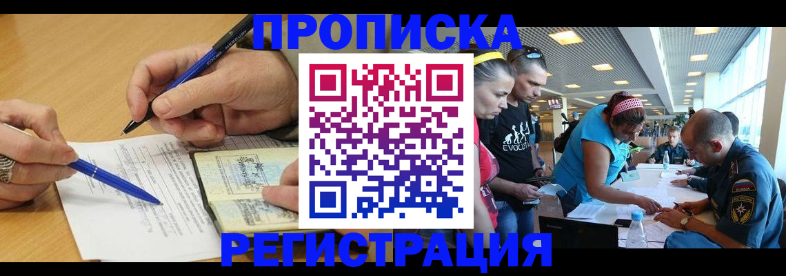 временная регистрация 2025 в Королёве